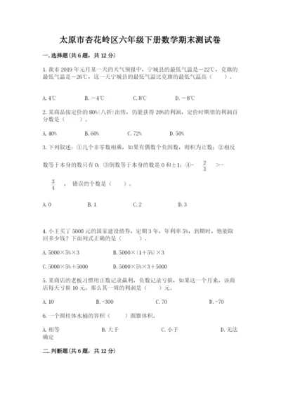 太原市杏花岭区六年级下册数学期末测试卷参考答案.docx