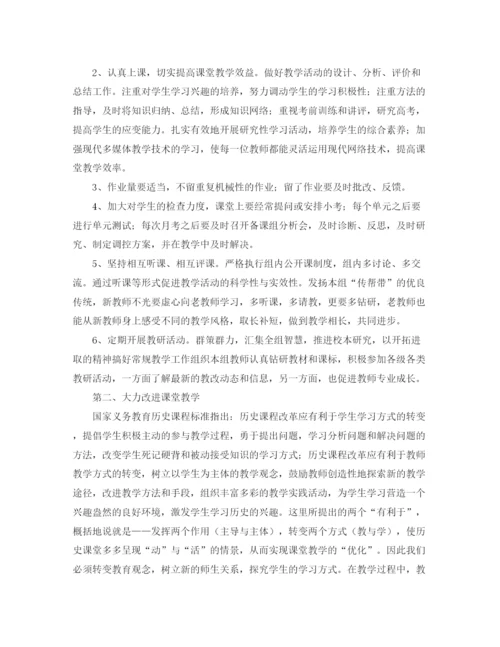 精编之学年第二学期高中历史教研组工作计划范文.docx