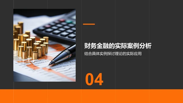 橙色商务风财务金融总结汇报PPT模板