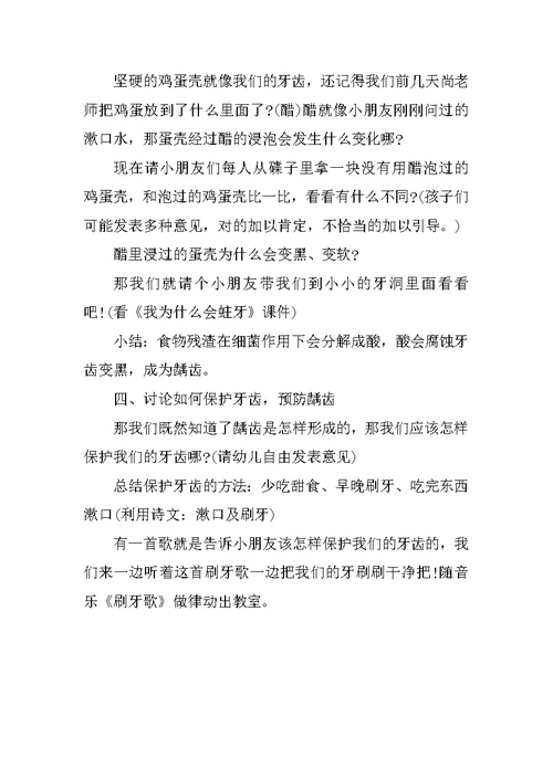 大班健康教案保护牙齿