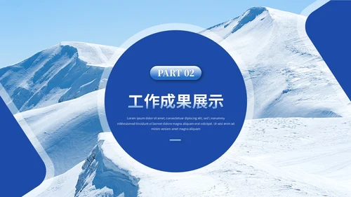 简约雪山商务季度工作总结工作汇报述职报告ppt模板