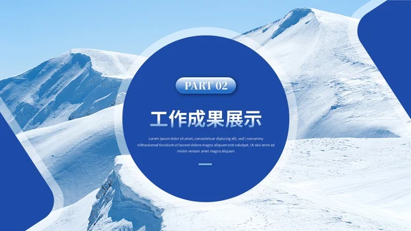 简约雪山商务季度工作总结工作汇报述职报告ppt模板