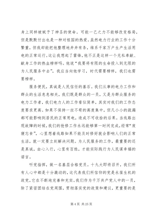 最新学习十九大报告心得体会10篇.docx