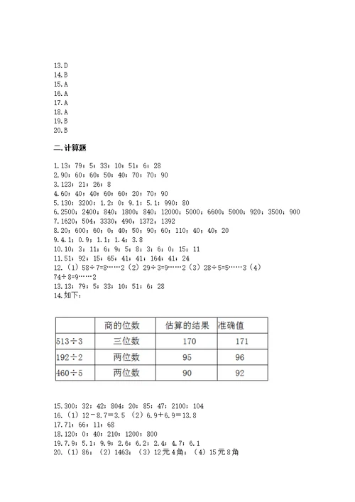 人教版数学三年级下册重点题型专项练习及答案（必刷）