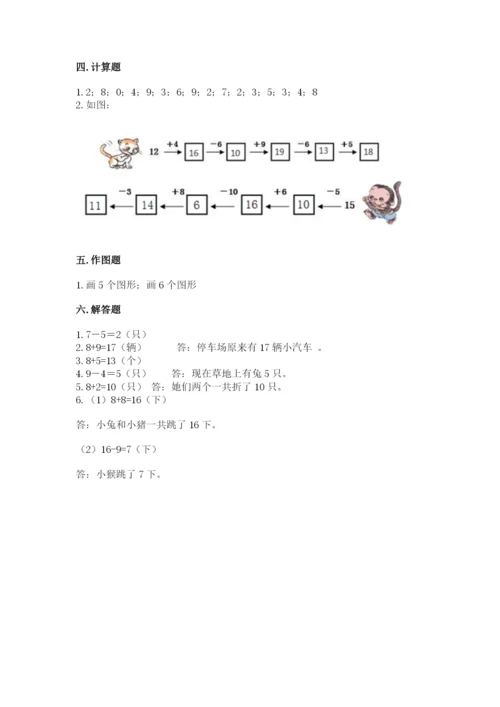 人教版一年级上册数学期末测试卷往年题考.docx