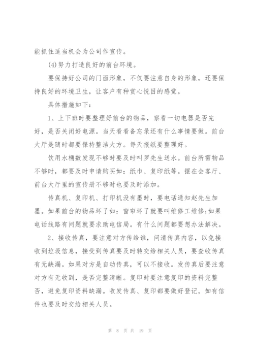 有关公司下半年工作计划.docx