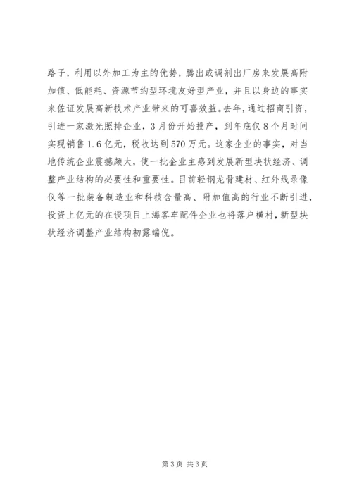 基层块状经济发展工作报告范文(3).docx