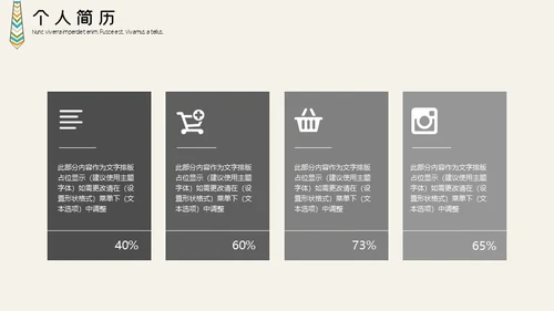 职场销售行业职业经理人个人简历通用PPT模板