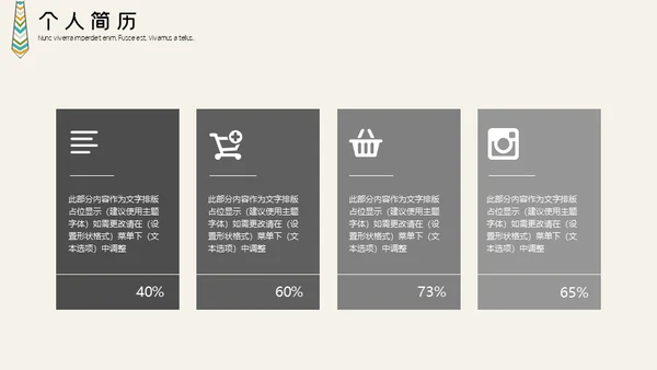 职场销售行业职业经理人个人简历通用PPT模板