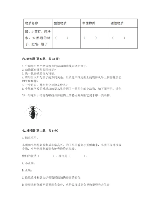 教科版小学科学三年级下册 期末测试卷（典型题）.docx