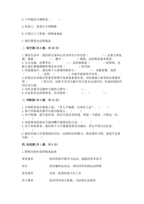 部编版五年级上册道德与法治期中测试卷含完整答案【考点梳理】.docx