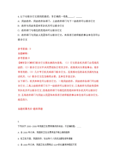 2022年02月浙江温州铁路南站综合管理中心招考聘用管理服务大队队员、内勤人员方案练习题及答案（第9版）