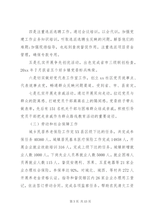 个人述职述廉述德报告范文2篇.docx