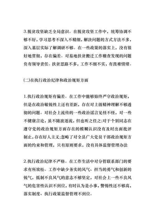 民主生活会整改情况报告范文.docx