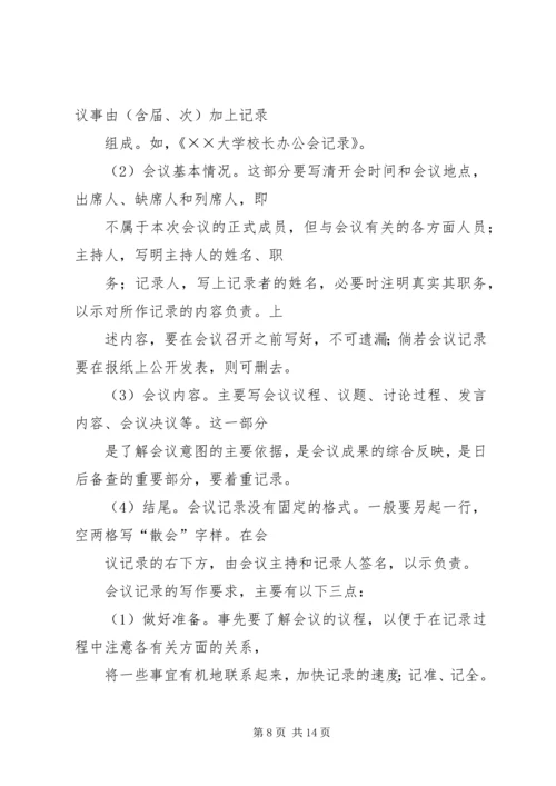 会议记录的相关写法 (5).docx