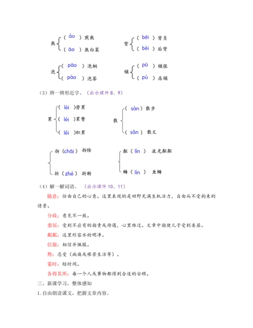 部编版七年级语文上册教案 第二单元 6 散步