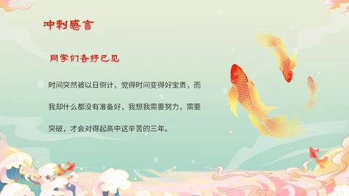 国潮锦鲤毛笔高考百日冲刺誓师主题班会PPT高考百日誓师