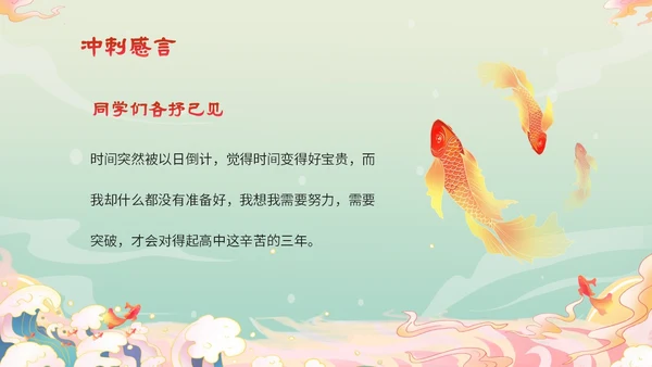 国潮锦鲤毛笔高考百日冲刺誓师主题班会PPT高考百日誓师