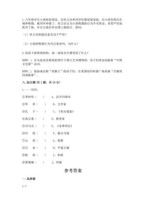 最新部编版六年级下册道德与法治期末测试卷【培优b卷】.docx