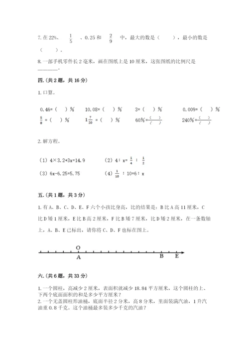 西师大版六年级数学下学期期末测试题及完整答案（典优）.docx