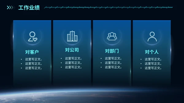 简约大气星空科技风工作总结通用PPT模板