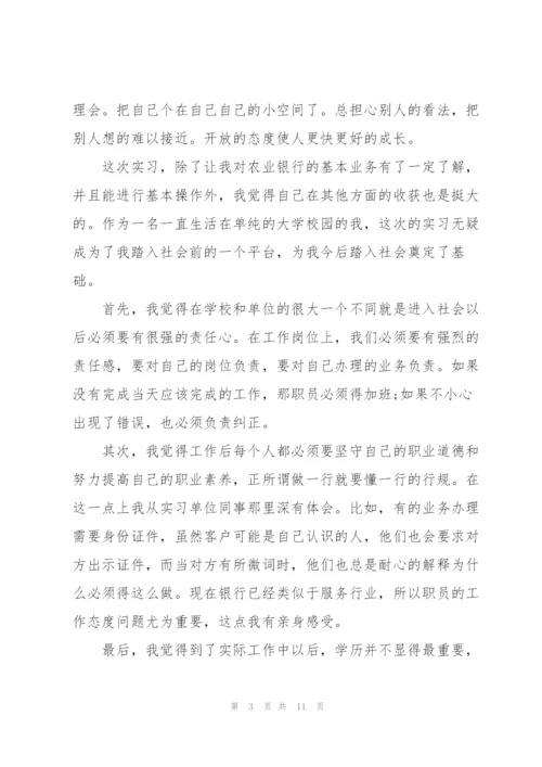 实习心得体会及收获范文5篇.docx