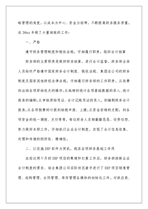 2022公司财务年终工作总结（推荐）