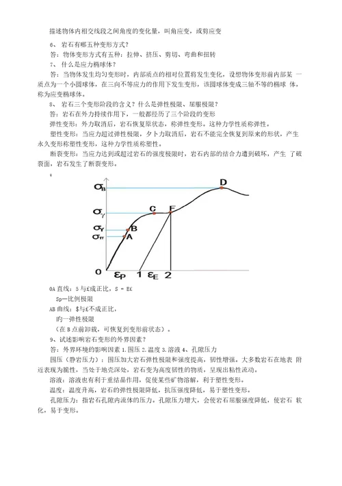 第十二次地质作业