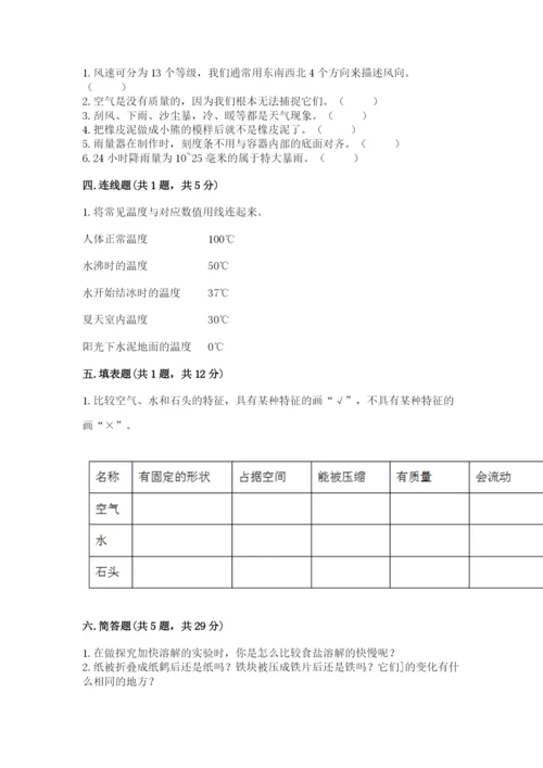 教科版小学三年级上册科学期末测试卷（中心小学）.docx