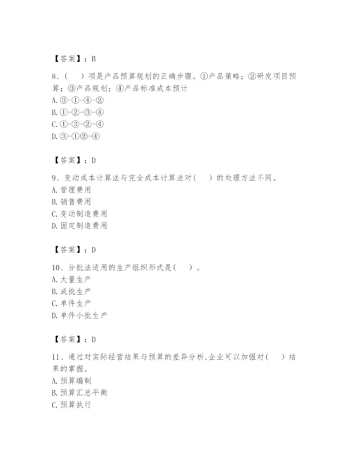 2024年初级管理会计之专业知识题库含答案（轻巧夺冠）.docx