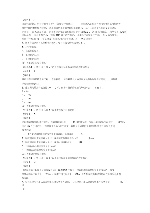 一级建造师建筑工程复习题集第3546篇