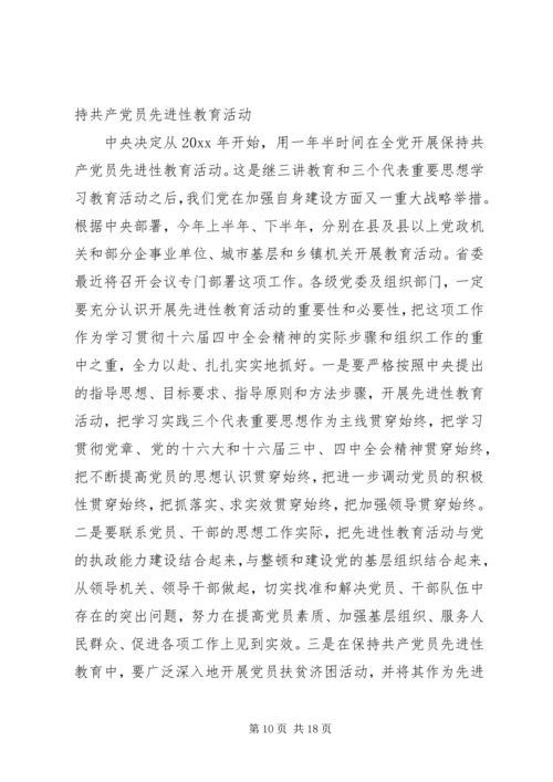 全省组织部长会议.docx