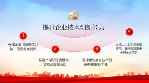 红色大气乡镇村支部书记述职报告PPT