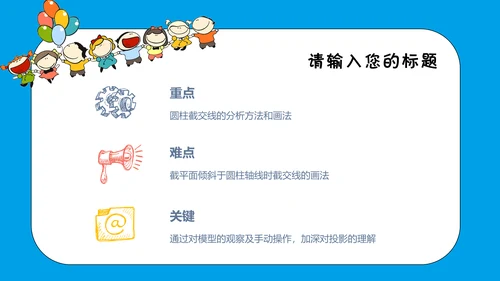 卡通风多媒体公开课通用PPT课件模板
