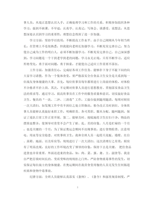 精编之部队炊事员年终总结范文.docx