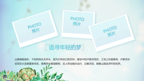 蓝天白云蒲公英致青春毕业季大学毕业纪念册电子相册动态PPT模板