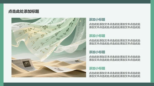 绿色简约风书法文化主题旅游攻略PPT模板