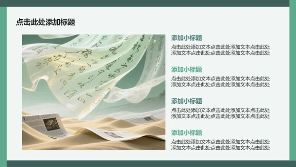 绿色简约风书法文化主题旅游攻略PPT模板