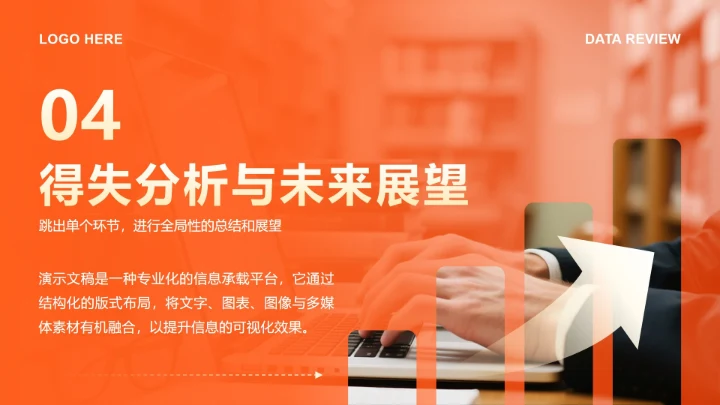 橙色商务风双十一电商战报全链路数据复盘PPT模板