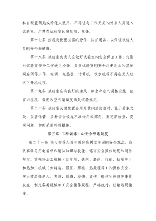 生物工程学院安全生产管理制度.docx