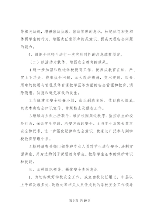 小学安全教育月活动总结(定).docx