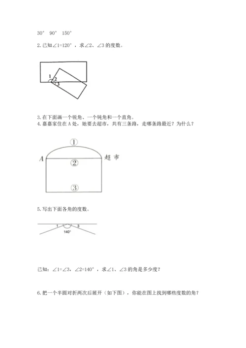 冀教版四年级上册数学第四单元 线和角 测试卷含答案【模拟题】.docx