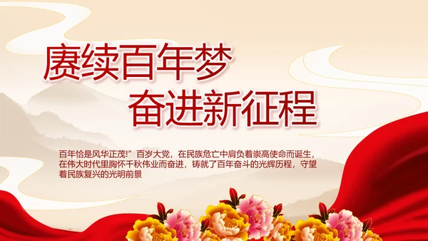 把红色故事讲给更多人听动态PPT模板
