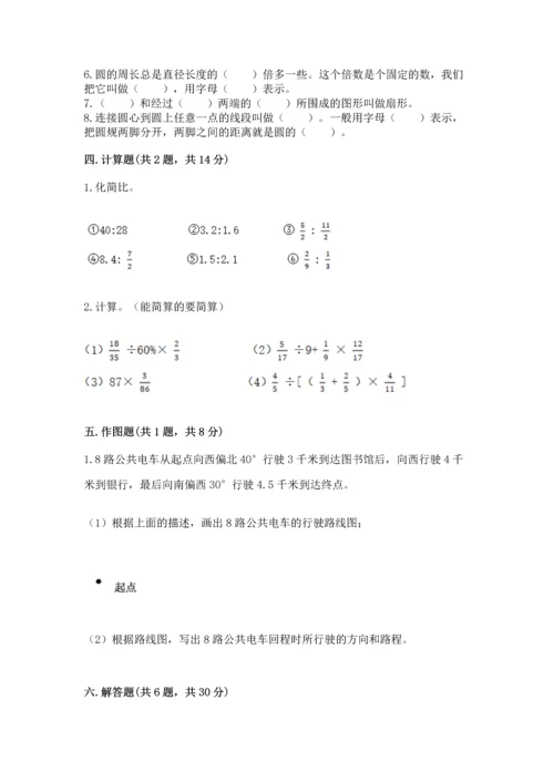 人教版六年级上册数学期末测试卷精品【考试直接用】.docx