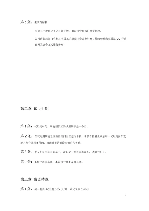 网店客服员工手册.docx