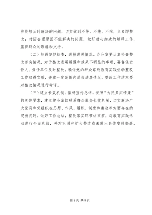 领导班子整改落实方案 (2).docx