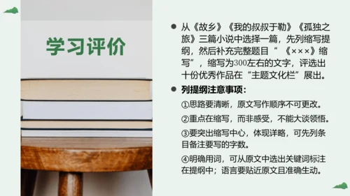 部编版语文九年级上册第四单元整体教学 课件(共28张PPT)