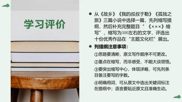 部编版语文九年级上册第四单元整体教学 课件(共28张PPT)