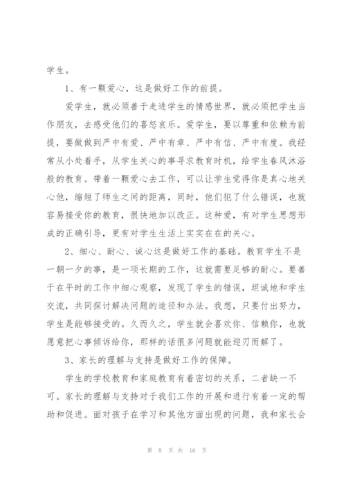 小学语文老师个人总结5篇.docx