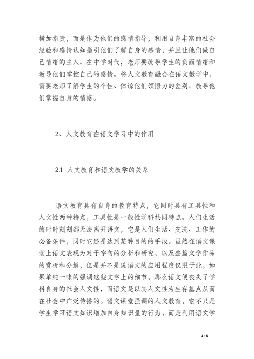 浅谈人文教育的相关论文